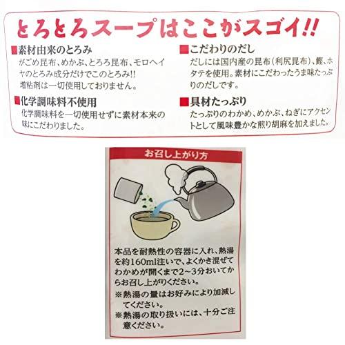 とろとろスープ 1袋 10食入り 即席スープ ねばねば とろろ昆布 がごめ昆布 粉末 めかぶ モロヘイヤ とろみ 簡単 保存食 健康 スープ 一人暮ら