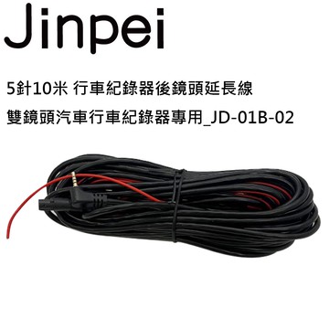 【JINPEI錦沛】5針/ 4 針 10米 15米 行車紀錄器後鏡頭延長線 雙鏡頭汽車行車記錄器專用_品牌