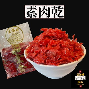 【現貨】🍀源和素肉乾 🍀植物肉乾 素肉乾 全素 素食肉乾 素食 效期到2026/10/20