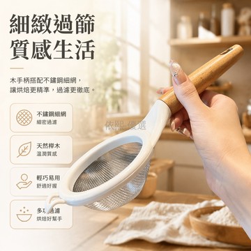 台灣出貨✨ 不鏽鋼篩子 廚房麵粉篩 超細烘焙漏網 糖粉隔渣器 果汁豆漿過濾網