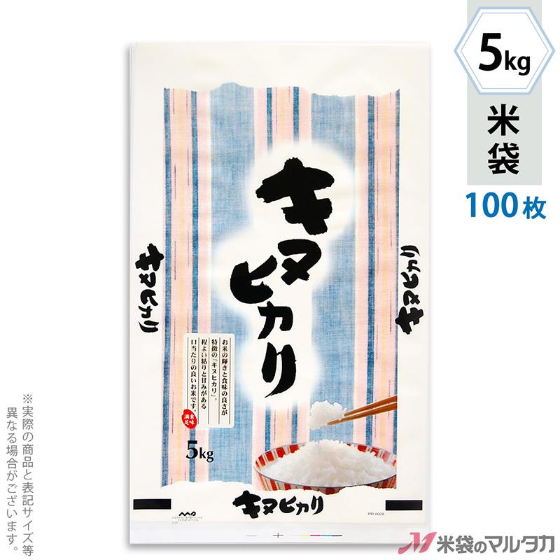 米袋 ポリ マイクロドット キヌヒカリ 和心 5kg 1ケース PD-0028