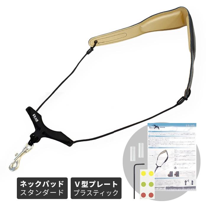 BIRD STRAP サックス用ストラップ BSN-AP［パッド：スタンダード   プレート：プラスティック］［バードストラップ BSNAP］〈ゆうパケット対応〉