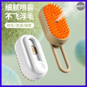 【寵物用品】寵物梳子 噴霧按摩梳 貓咪蒸汽梳 梳毛器 貓毛梳貓梳子 去浮毛寵物用品