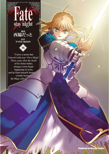 【電子書】Fate/stay night (16)