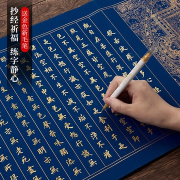 萬年藍心經手抄佛經抄經本金剛經地藏經毛筆字帖練字靜心大悲咒抄寫經書經文吉祥經道德經卷小楷書法臨摹宣紙