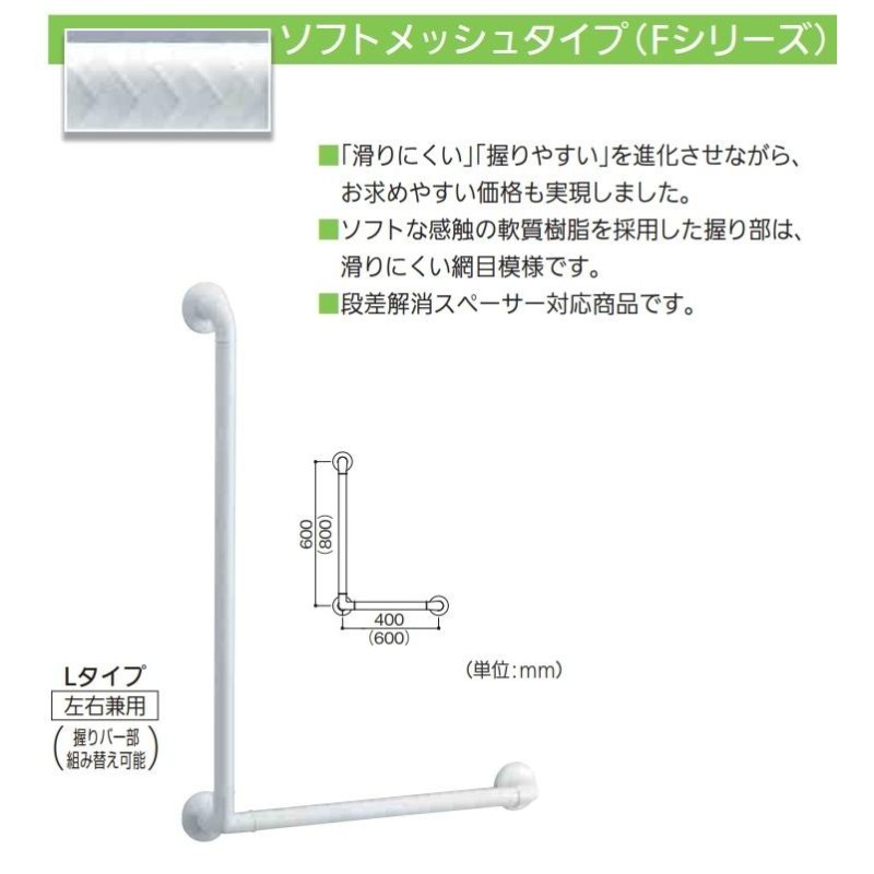 手すり ソフトメッシュ インテリアバー Lタイプ 直径32 600×400サイズ | LINEブランドカタログ