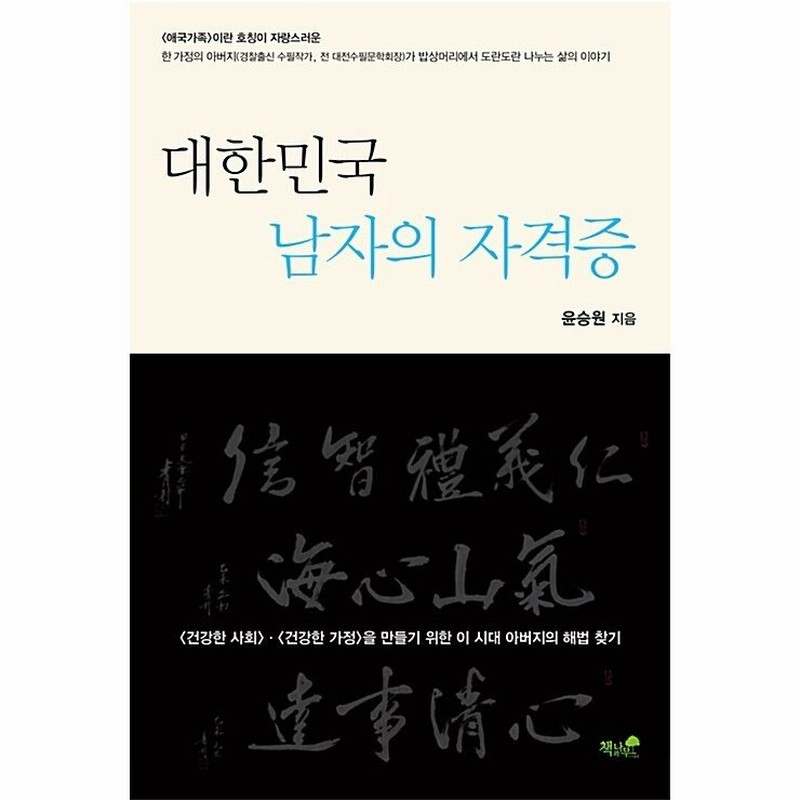 韓国語 本 韓国の男性の証明書の認証 韓国本 通販 Lineポイント最大0 5 Get Lineショッピング