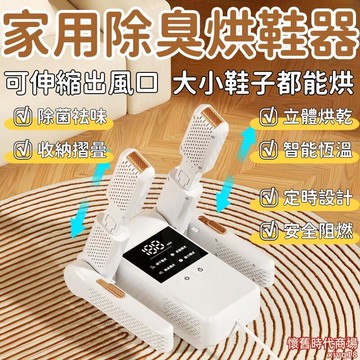 烘鞋器 幹鞋器 烘乾機 烘鞋機 烤鞋器 烘鞋神器 除臭烘鞋器 去異味幹鞋器 家用烘乾機 宿舍烘鞋機 鞋子烘乾機