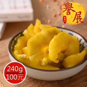 【譽展蜜餞】蜜芭樂(原綠茶芭樂) 240g/100元