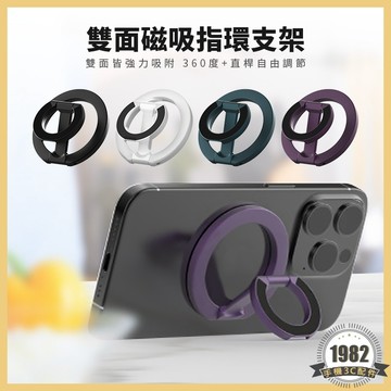 多功能雙面磁吸指環支架 Magsafe 手機支架 磁吸指環扣 指環扣支架 旋轉支架 摺疊支架 折疊 手機架 鋁合金
