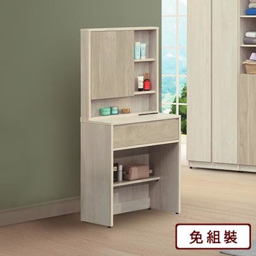 【AS雅司】-夏莉白梧桐2尺鏡台-60×40×145cm