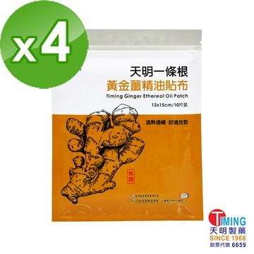 【天明製藥】天明一條根 黃金薑精油貼布 4包組 (10片/包)