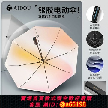 【台灣公司 可開發票】艾斗 電動傘智能雨傘鈦銀升級防曬漸變設計高端晴雨傘商務傘