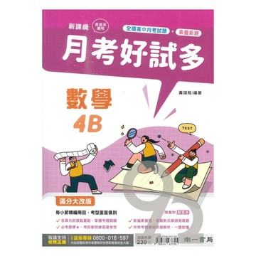 南一高中月考好試多數學(4)B