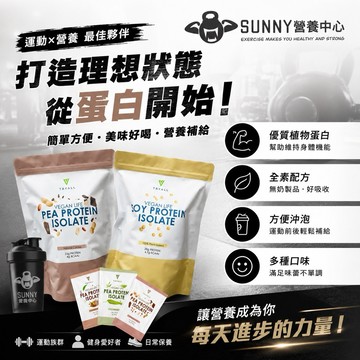 全免運 Tryall 植物性蛋白 大豆蛋白 豌豆蛋白 高蛋白 蛋白粉 素食 純素 全素 Vegan