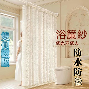 高檔浴簾紗簾 速幹防水防黴 浴室免打孔防水浴簾 浴簾 防水防黴 浴室門簾 防水防霉浴簾 乾濕分離 浴簾布 浴室隔斷簾