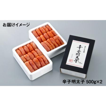 ふるさと納税 辛子明太子 切れ子 計1kg（500g×2箱）＜博多の味本舗＞ 那珂川市 辛子明太子 明太子 .. 福岡県那珂川市