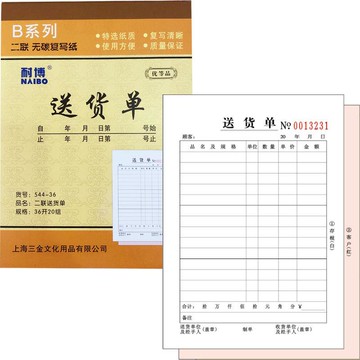 耐博36K無碳二聯送貨單兩聯復寫大送貨單批發