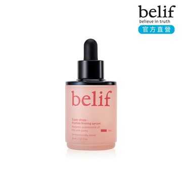 belif 超能A醇緊緻修護精華30ml｜官方旗艦店