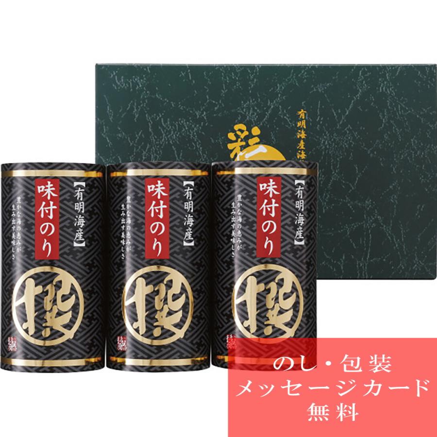 38％OFF 有明海産 味付海苔詰合せ「撰」 AN-AE