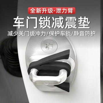 🔥臺灣出貨🔥优质硅胶车门减震缓冲垫防止大力摔车门锁防撞垫关门异响消音保护