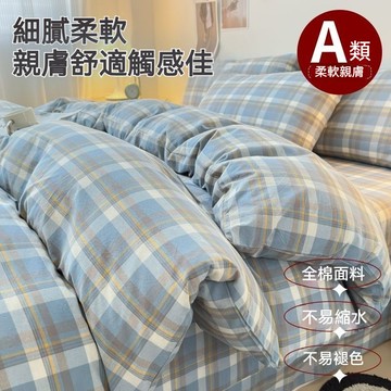 🔥台灣出貨 ins｜全棉A類四件組100纯棉 四季通用 床包組 床包四件組小清新全棉四件套 格子床品床單被套 宿舍三件套