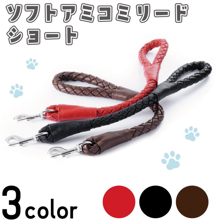 アゼリア ソフト 編みこみリード ショート 犬 散歩紐 犬用 リード 短い 太い 持ちやすい 丈夫 散歩 お出かけ 大型犬 Azeria 通販 Lineポイント最大get Lineショッピング