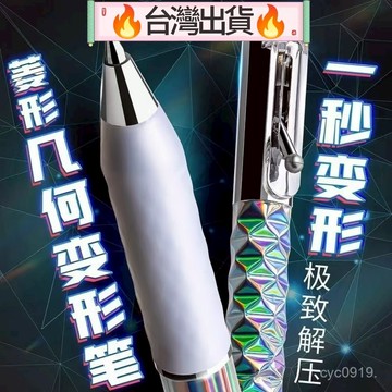💥下殺價💥黑科技變形筆按動中性學生創意高顔值網紅文具解壓速幹順滑簽字筆 圓珠筆 鉛筆 原子筆 製圖筆 寫不斷鉛筆
