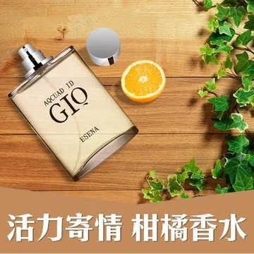 優雅動心【活力寄情 柑橘香水】為自己 為心中那位 注入一股活力的香氣 男性香水 男香 中性香 淡香精 清新調 情人節禮物