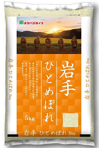 ミツハシ 岩手県産 白米 ひとめぼれ 5kg