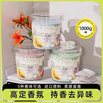 【臺灣🚍秒】大桶桶裝留香洗衣大容量柔順家用持久香珠護衣物香氛凝香珠