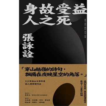 身故受益人之死_Readmoo 讀墨電子書