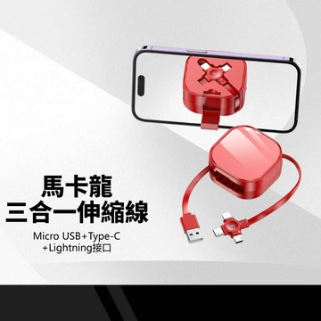 CC39-2 馬卡龍三合一伸縮充電線 3A大電流 隱藏支架 五檔調節 拉伸順暢 接頭收納 攜帶方便 USB快充數據線