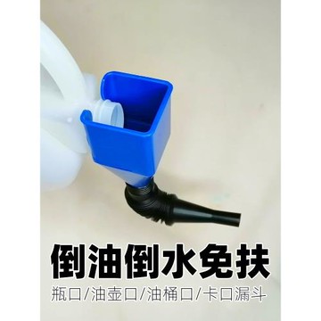 倒油免扶漏斗加油漏斗方形小漏斗卡口漏斗汽車加油漏斗倒油神器