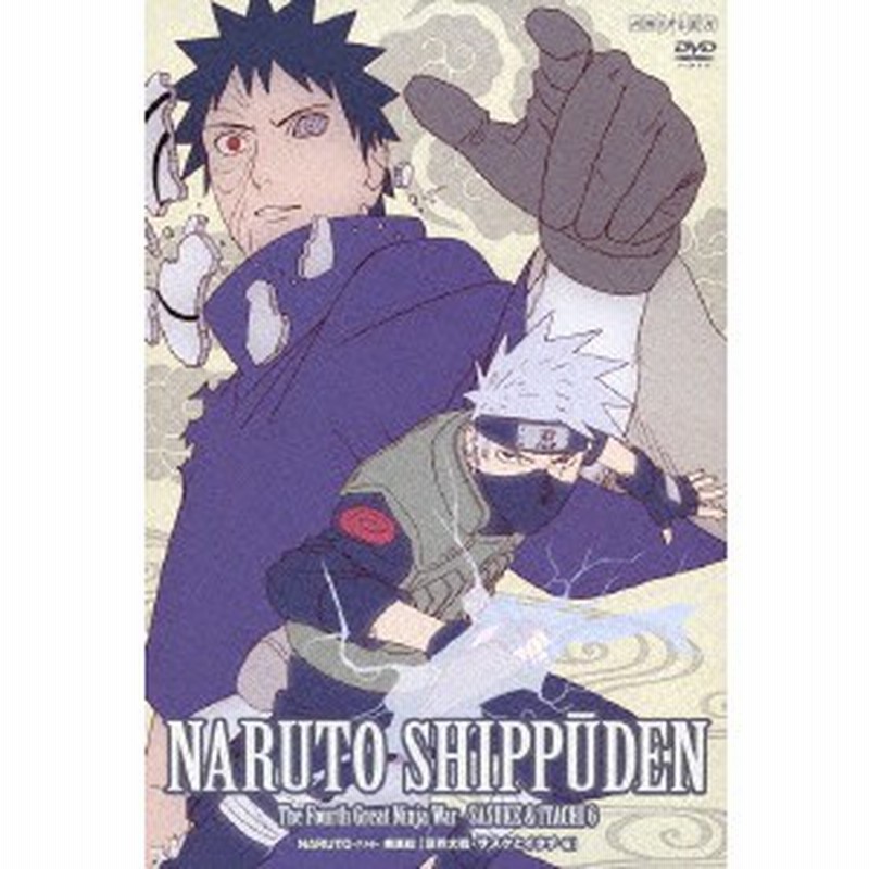 Naruto ナルト 疾風伝 忍界大戦 サスケとイタチ 6 Dvd 通販 Lineポイント最大6 0 Get Lineショッピング