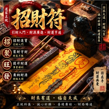 🔥招財符🔥正財符 工作事業蒸蒸日上 升職加薪 客源不斷 開運招財必備神器，財源滾滾事業旺 無效退款 無額外收費~