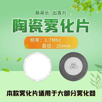 20MM霧化器陶瓷片加濕器噴霧霧化頭魚缸水陸缸造霧震蕩換能片配件