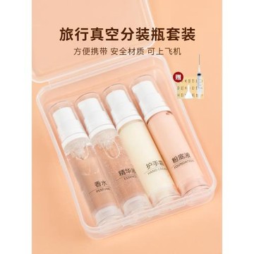 真空便攜旅行分裝瓶按壓眼霜瓶化妝品乳液面霜瓶瓶子套裝迷你簡單