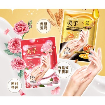 手部保養【手膜】菸醯胺+377／玫瑰膠原蛋白水嫩白皙／蜂王乳油木果滋潤修護／燕麥神經醯胺密集修護／菸醯胺手臂膜 我的心機
