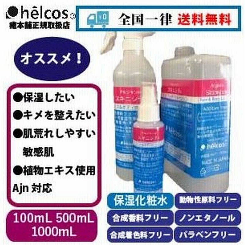 化粧水 メンズ 保湿 スプレー ミスト スプレータイプ レディース アルコールフリー エイジング 毛穴 シミ 低刺激 アルジャン スキニシテ 100ml ヒルコス 癒本舗 通販 Lineポイント最大0 5 Get Lineショッピング