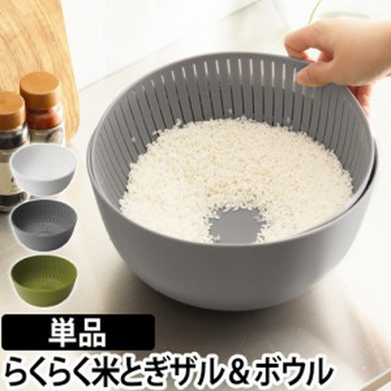 ザルボウル 米研ぎボウル Colander Bowl 米とぎ 水切り 湯引き キッチン 炊飯 調理器具 お米 ボール シンプル おしゃれ ライクイット Lik 通販 Lineポイント最大1 0 Get Lineショッピング