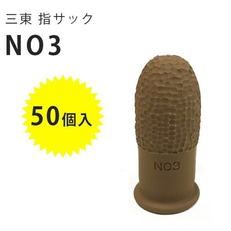 小物などお買い得な福袋 PLUS プラス 指サック リング型 Sサイズ 5個入