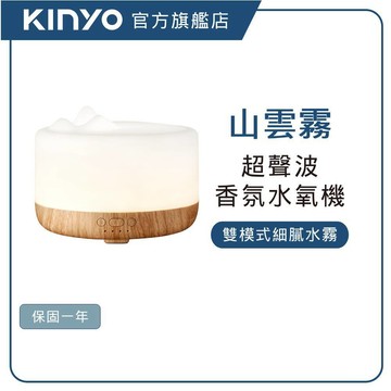【KINYO直營】 山雲水霧超聲波香氛水氧機 (ADM)