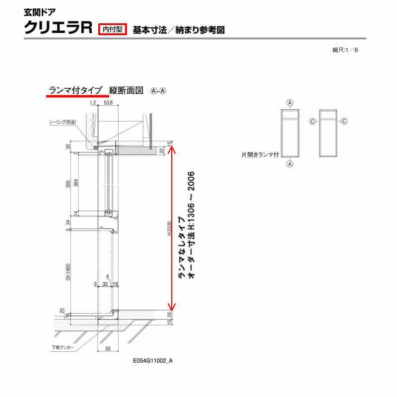 特注寸法 玄関ドア リクシル クリエラR 16型 片開き オーダーサイズ