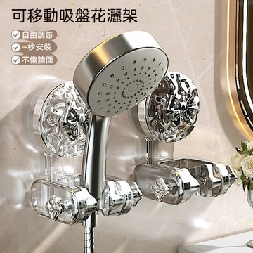 免打孔花灑架 一體式秒安裝帶掛鉤萬向花灑支架 掛頭支架 淋浴噴頭吸盤底座 吹風機架 蓬蓬頭掛架 吸盤鞋架 吸盤插排固定器