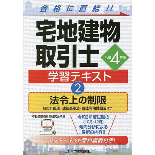 宅地建物取引士学習テキスト 令和4年版2