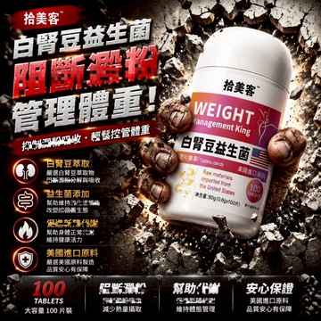 白芸豆/白腎豆/白芸豆片 阻斷碳糖油/飽🔥足 健康嚴選 身體保養 重🔥體必備 3年保質期 CRNRIMEI保健