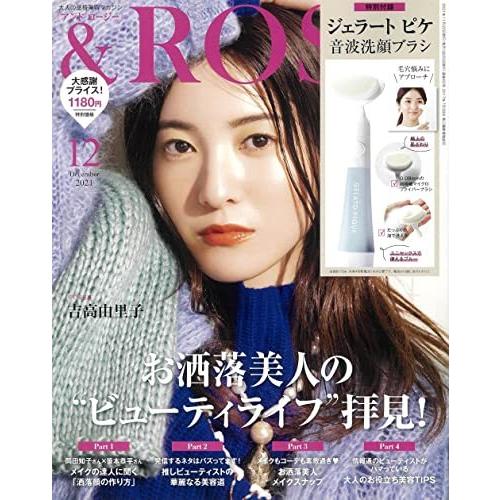 ROSY 2021年 12月号