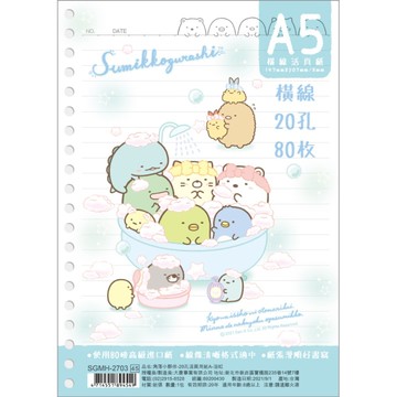 角落生物-小夥伴 20孔橫線活頁用紙A-浴缸