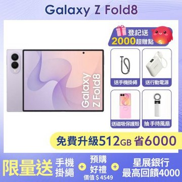 Samsung Galaxy Z Fold8 5G 7.6吋 摺疊手機 (12G/512G)